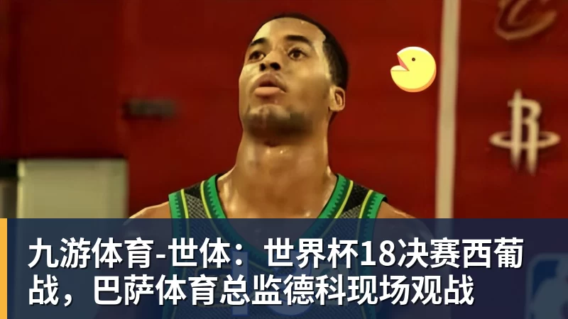 詹姆斯离队,湖人难进季后赛?名嘴列举下赛季西部5强:火箭在列 - 九游体育(中国)官方网站 - 九游 SPORTS