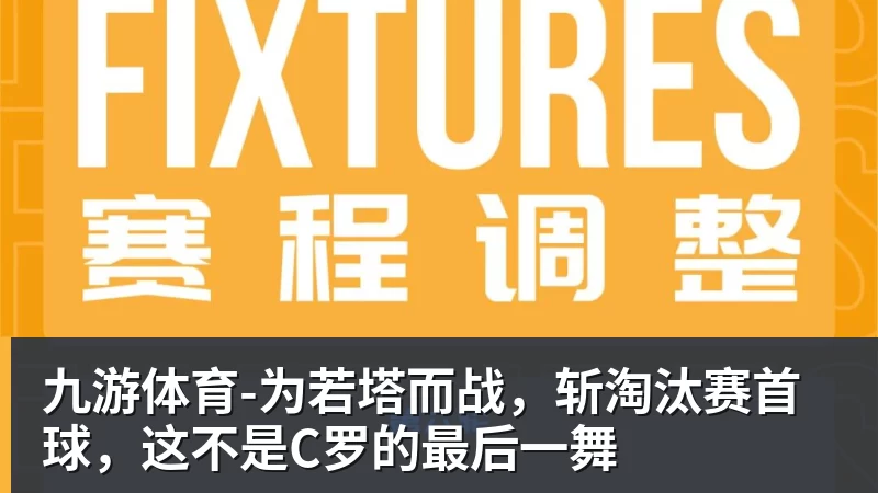 九游体育施魏因施泰格社媒:美国队始终未进入状态德克伊珀是全场最佳 - 九游体育(中国)官方网站 - 九游 SPORTS