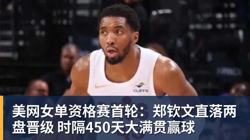 九游体育德比3天后,英超裁判主管承认误判!哈兰德进球该无效 已向曼联致歉 - 九游体育(中国)官方网站 - 九游 SPORTS
