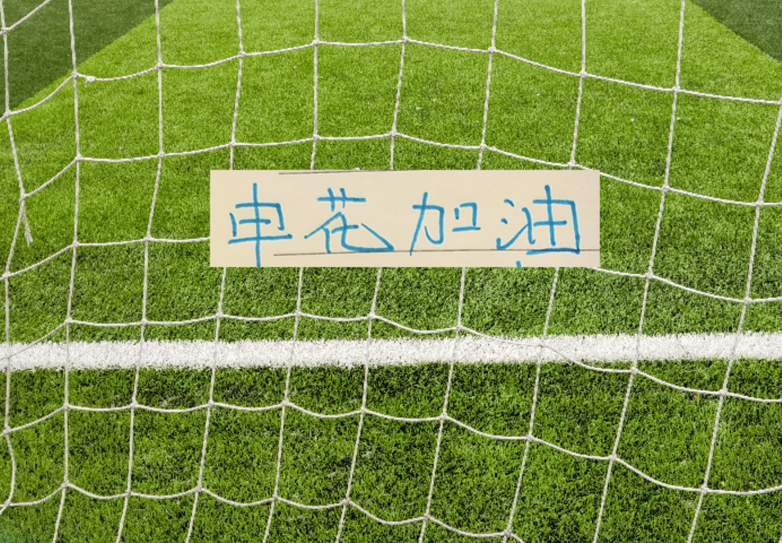 九游体育台风还会影响申花周末比赛吗 之前他们跟北京国安比赛就延期 还0比3输球
