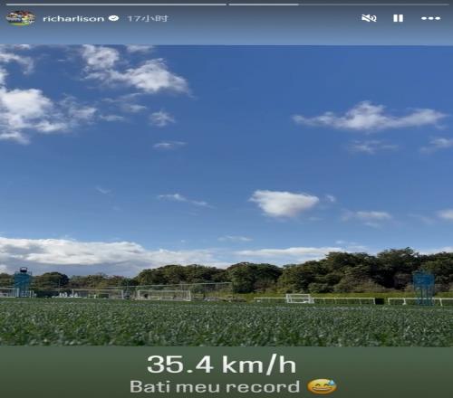 九游体育本赛季各项赛事仅1次出场，里沙利松社媒晒训练场上照片